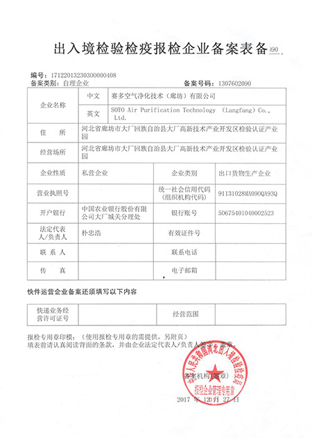 Entry-Exit Inspection and Quarantine Application Enterprise Record Form