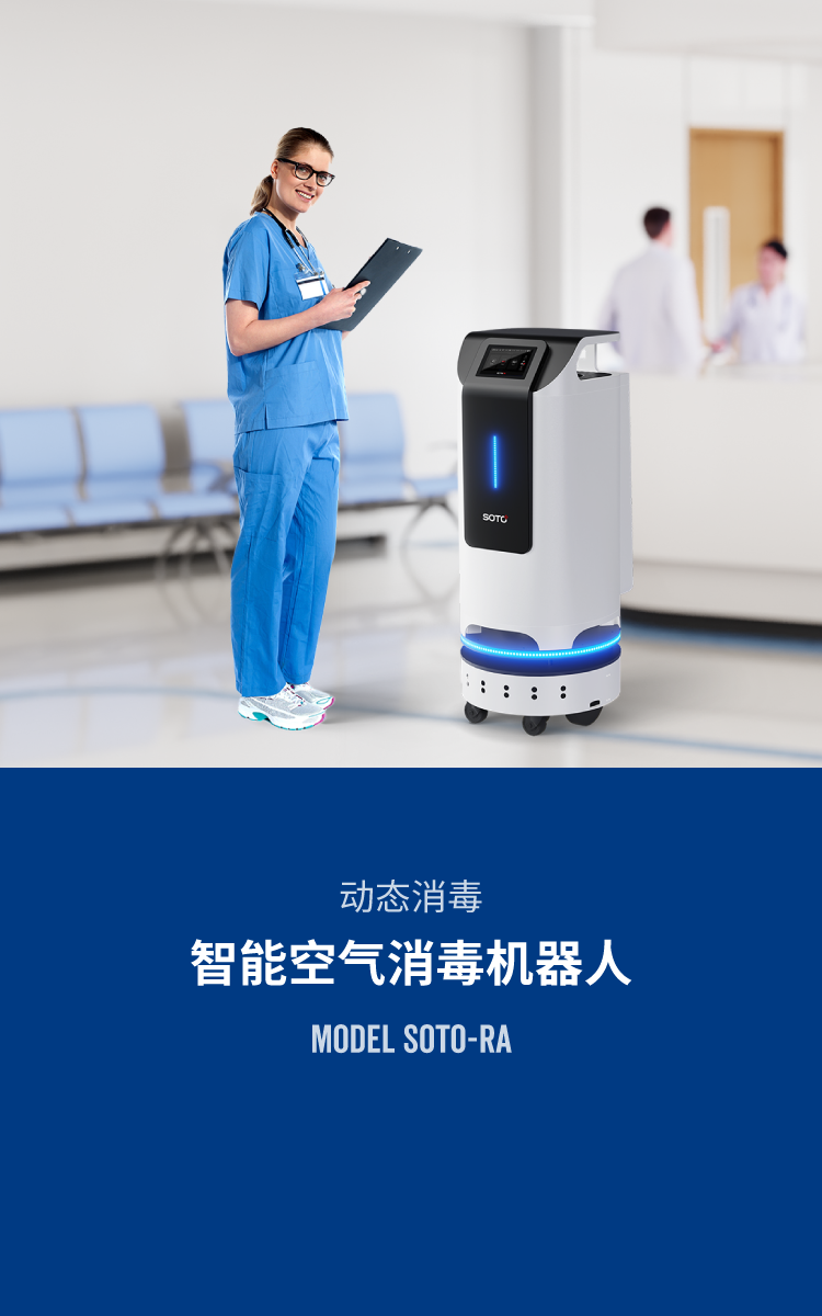 智能移动式空气消毒机